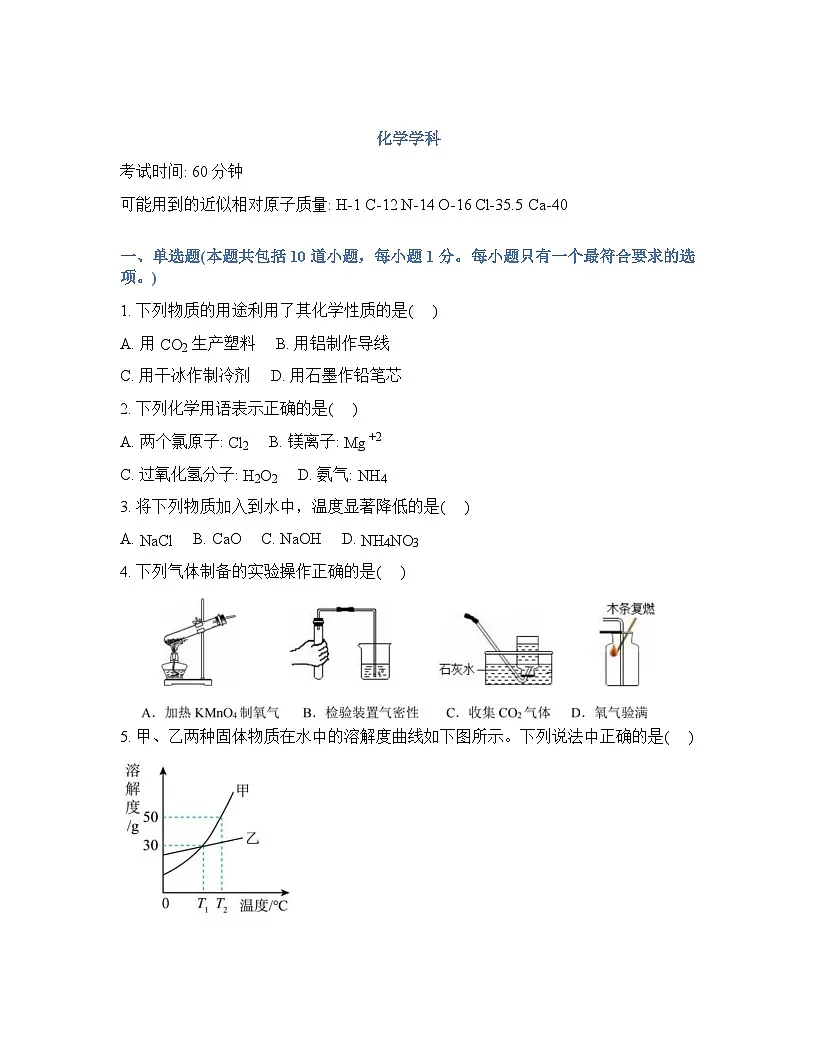 2025-2026学年下学期开学考沈阳43中九年级化学试卷+答案第1页