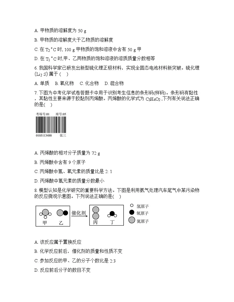2025-2026学年下学期开学考沈阳43中九年级化学试卷+答案第2页