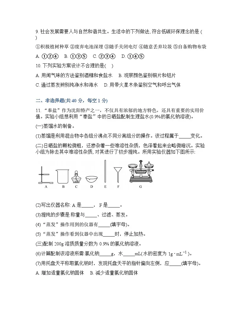 2025-2026学年下学期开学考沈阳43中九年级化学试卷+答案第3页