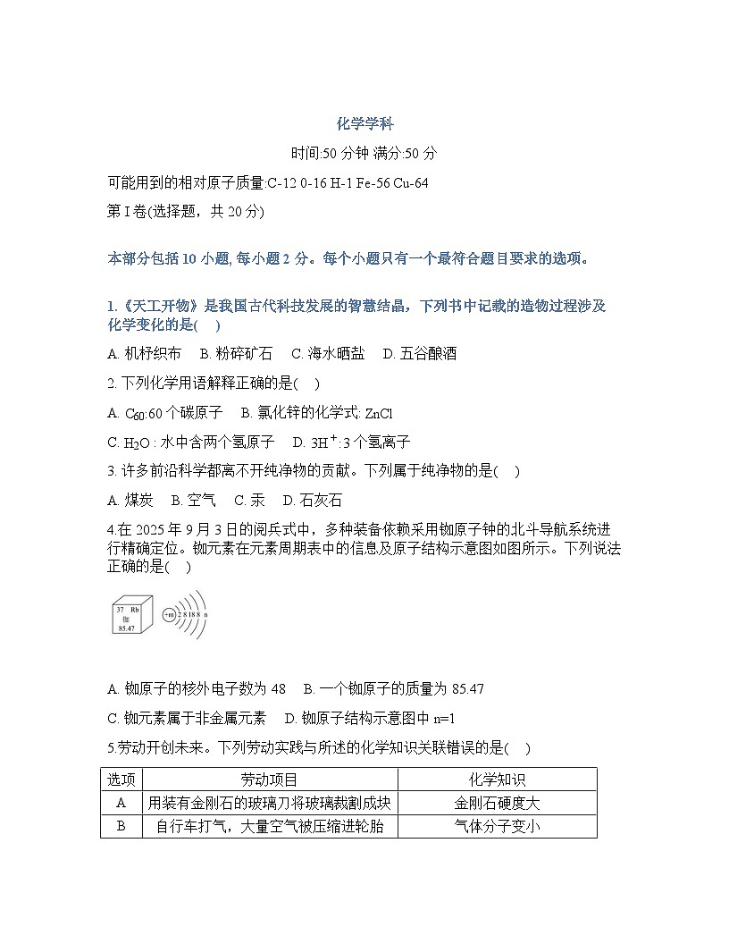 2025-2026学年下学期开学考沈阳虹桥中学九年级化学试卷+答案第1页