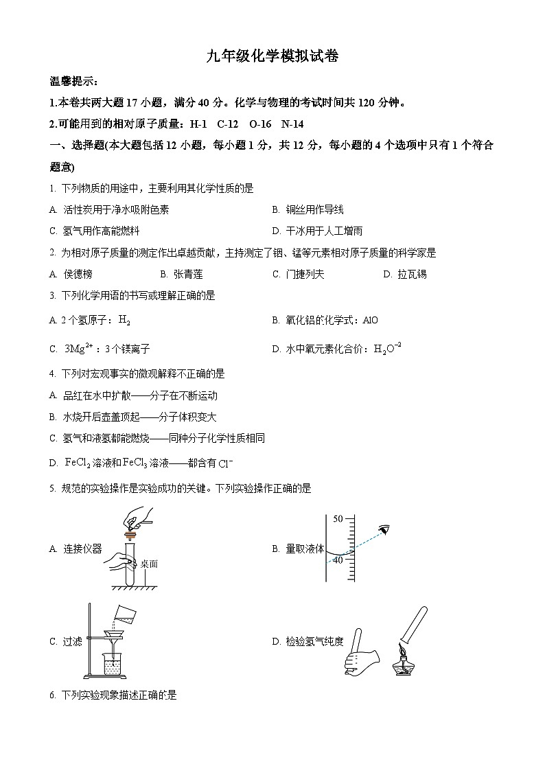 安徽阜阳市颍上县2025-2026学年九年级上学期期末化学试卷（试卷+解析）第1页