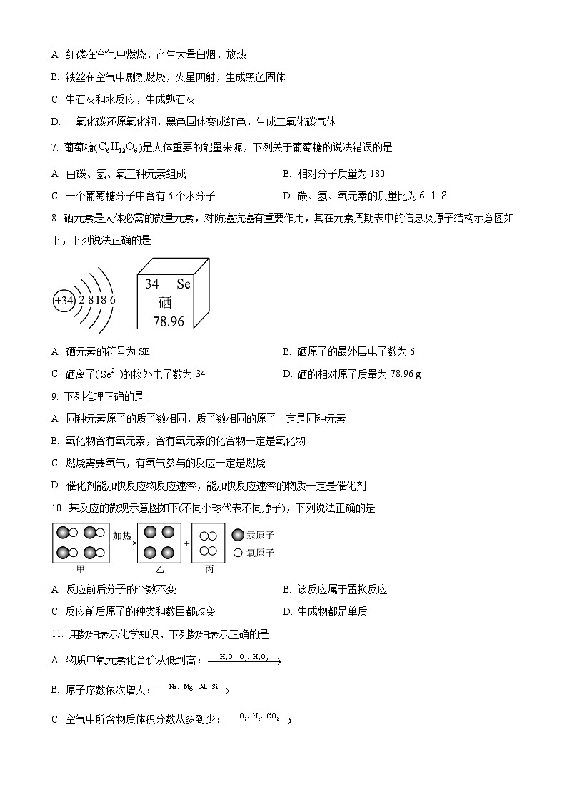 安徽阜阳市颍上县2025-2026学年九年级上学期期末化学试卷（试卷+解析）第2页