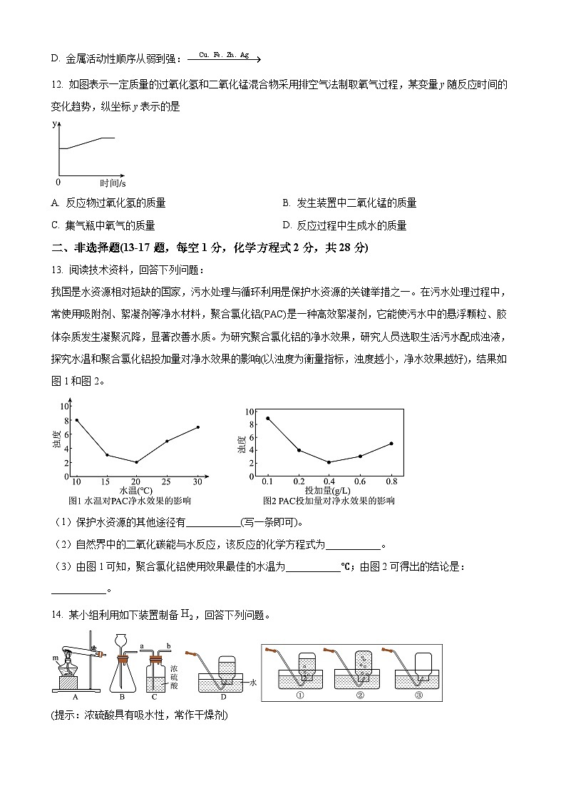 安徽阜阳市颍上县2025-2026学年九年级上学期期末化学试卷（试卷+解析）第3页