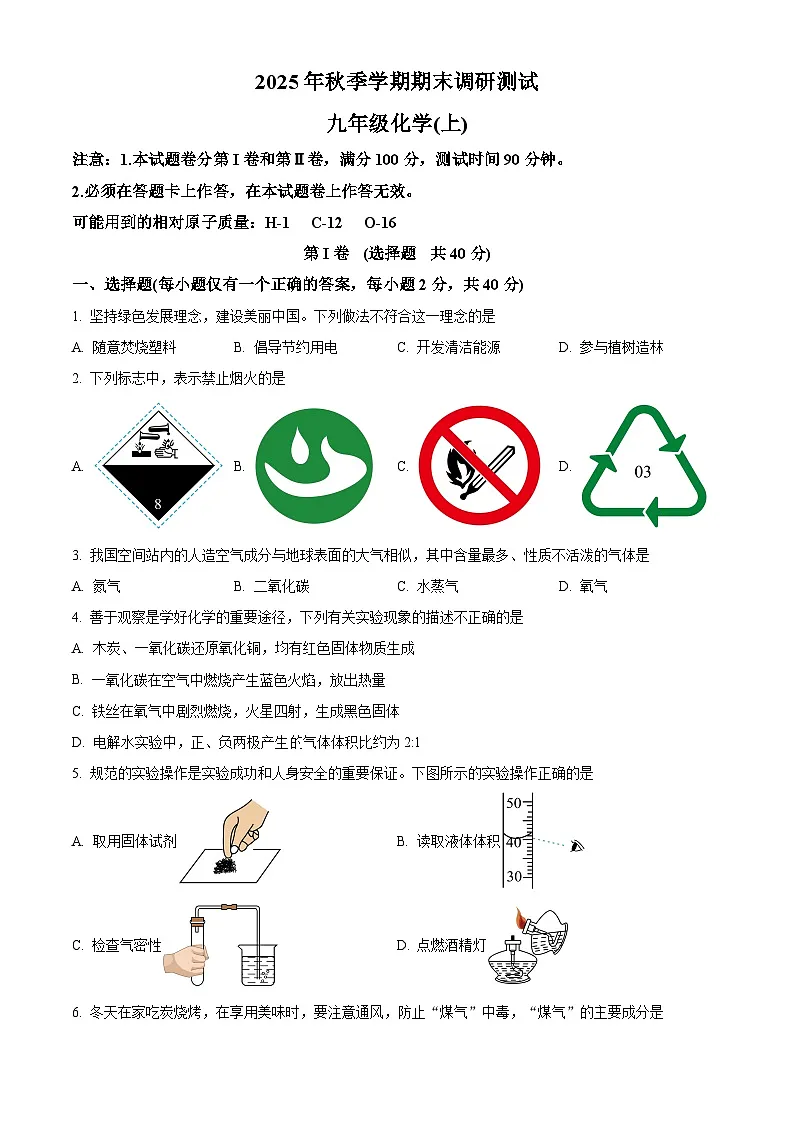 广西河池市环江县2025-2026学年九年级上学期期末测试化学试卷（试卷+解析）第1页