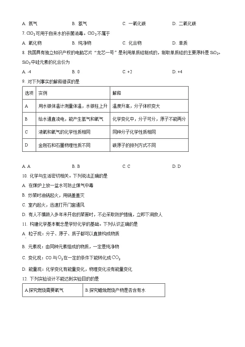广西河池市环江县2025-2026学年九年级上学期期末测试化学试卷（试卷+解析）第2页