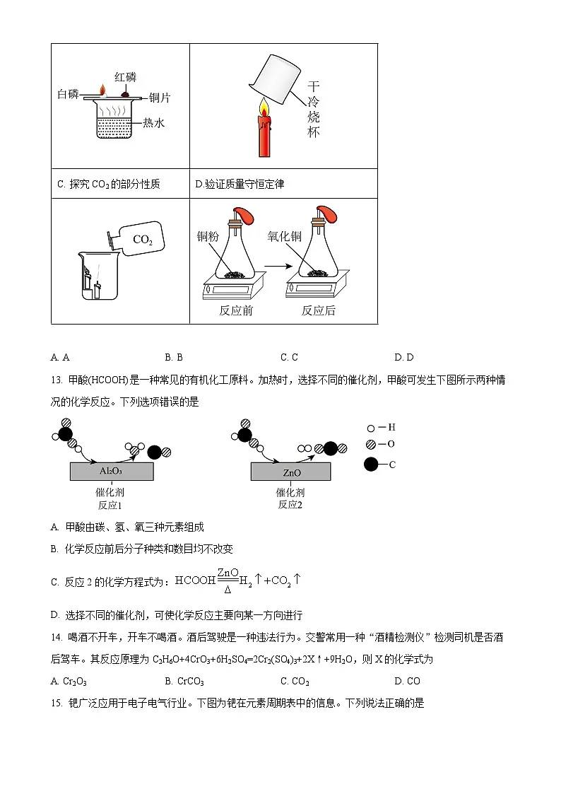 广西河池市环江县2025-2026学年九年级上学期期末测试化学试卷（试卷+解析）第3页