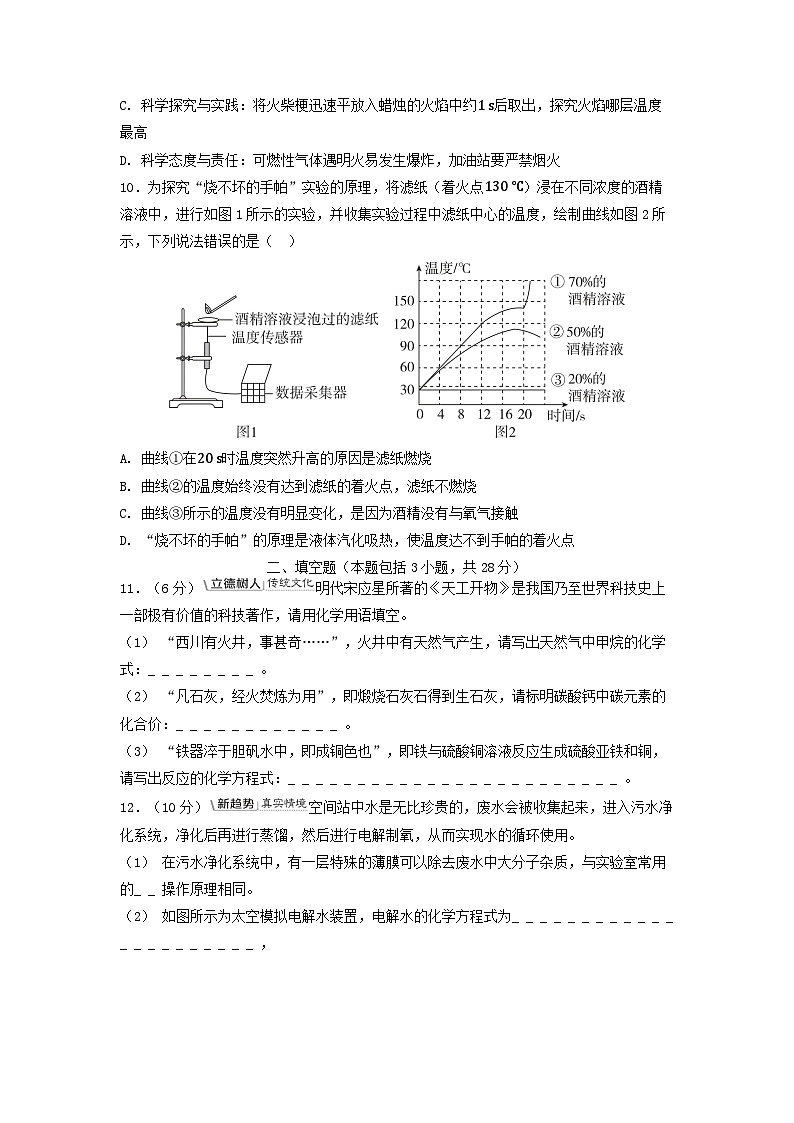 2025九年级化学上学期综合能力素质评价试卷及答案（科粤版）第3页