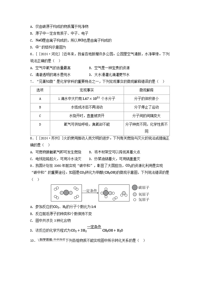2025九年级化学上学期期末综合素质评价试卷及答案（科粤版）第2页