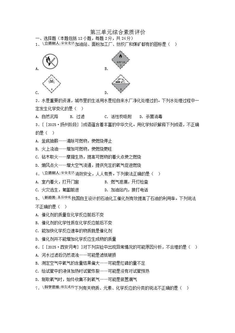2025九年级化学上册第三单元维持生命的物质----氧气水综合素质评价试卷及答案（科粤版）第1页