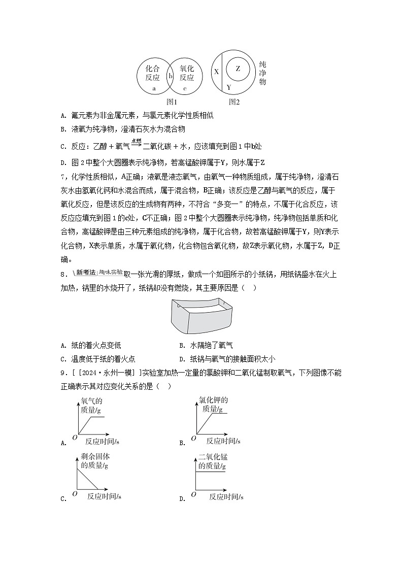2025九年级化学上册第三单元维持生命的物质----氧气水综合素质评价试卷及答案（科粤版）第2页