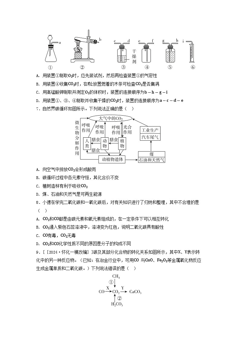 2025九年级化学上册第五单元燃料与二氧化碳综合素质评价试卷及答案（科粤版）第2页