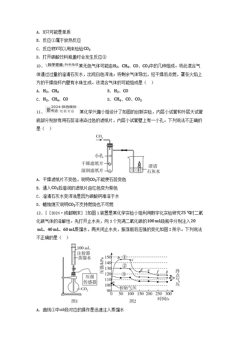 2025九年级化学上册第五单元燃料与二氧化碳综合素质评价试卷及答案（科粤版）第3页