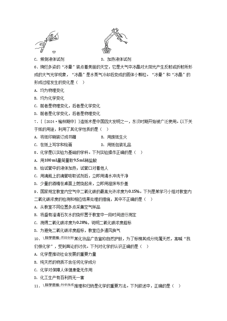 2025九年级化学上册第一单元大家都来学化学综合素质评价试卷及答案（科粤版）第2页