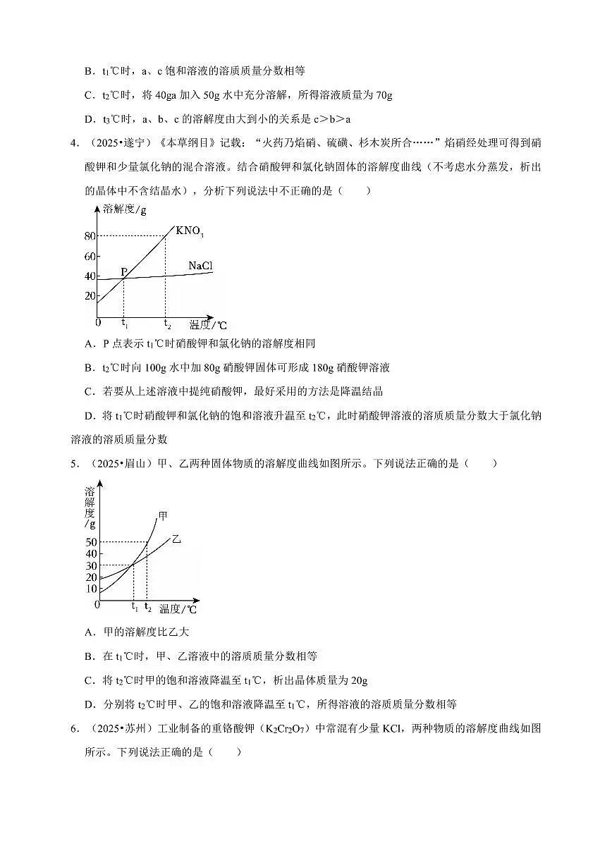 中考化学第一轮复习专题练习溶解度曲线及其应用（含解析）第2页