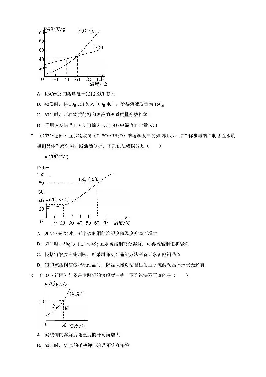 中考化学第一轮复习专题练习溶解度曲线及其应用（含解析）第3页