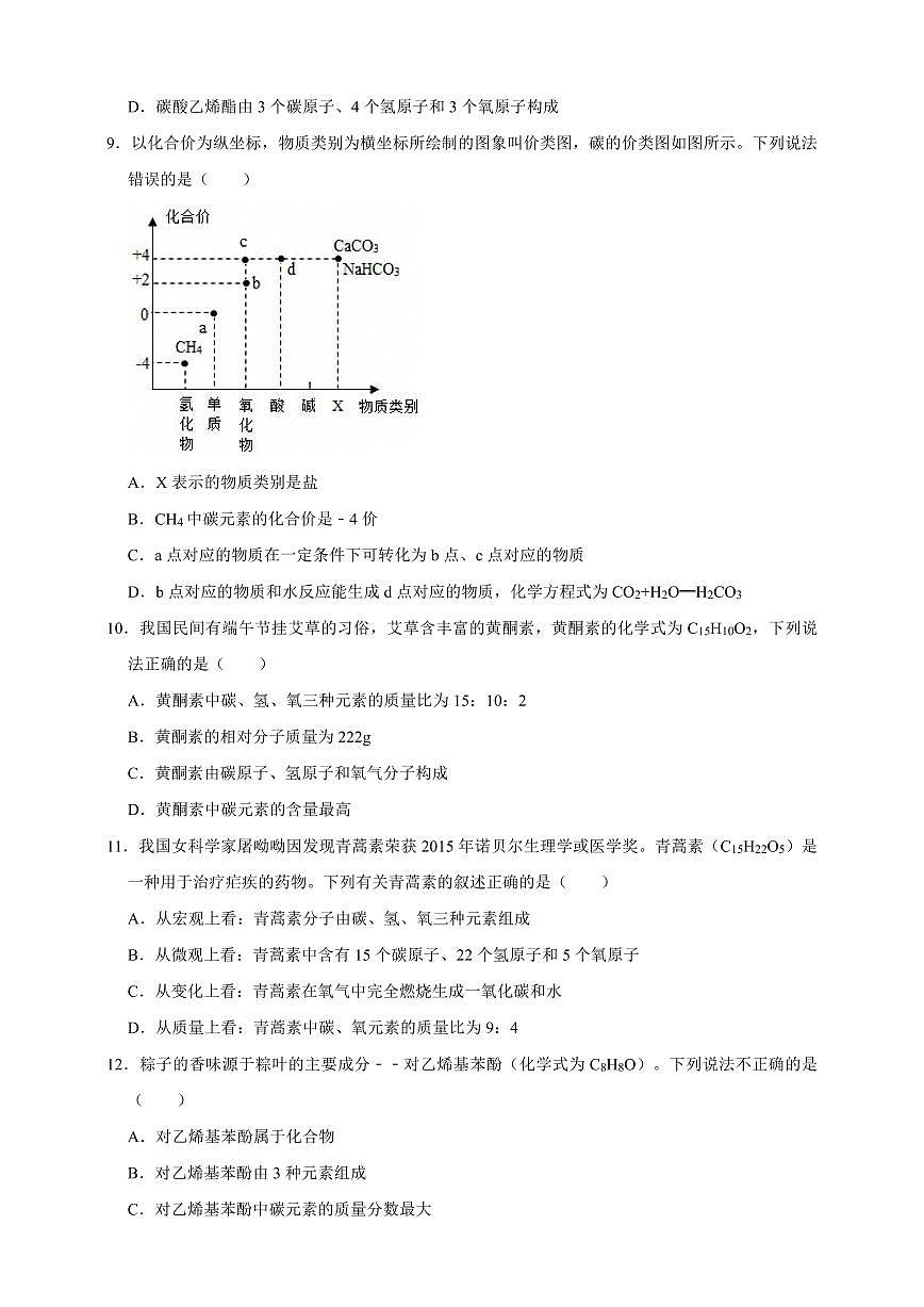 中考化学第一轮复习专题练习化学式的书写与意义2（含解析）第2页