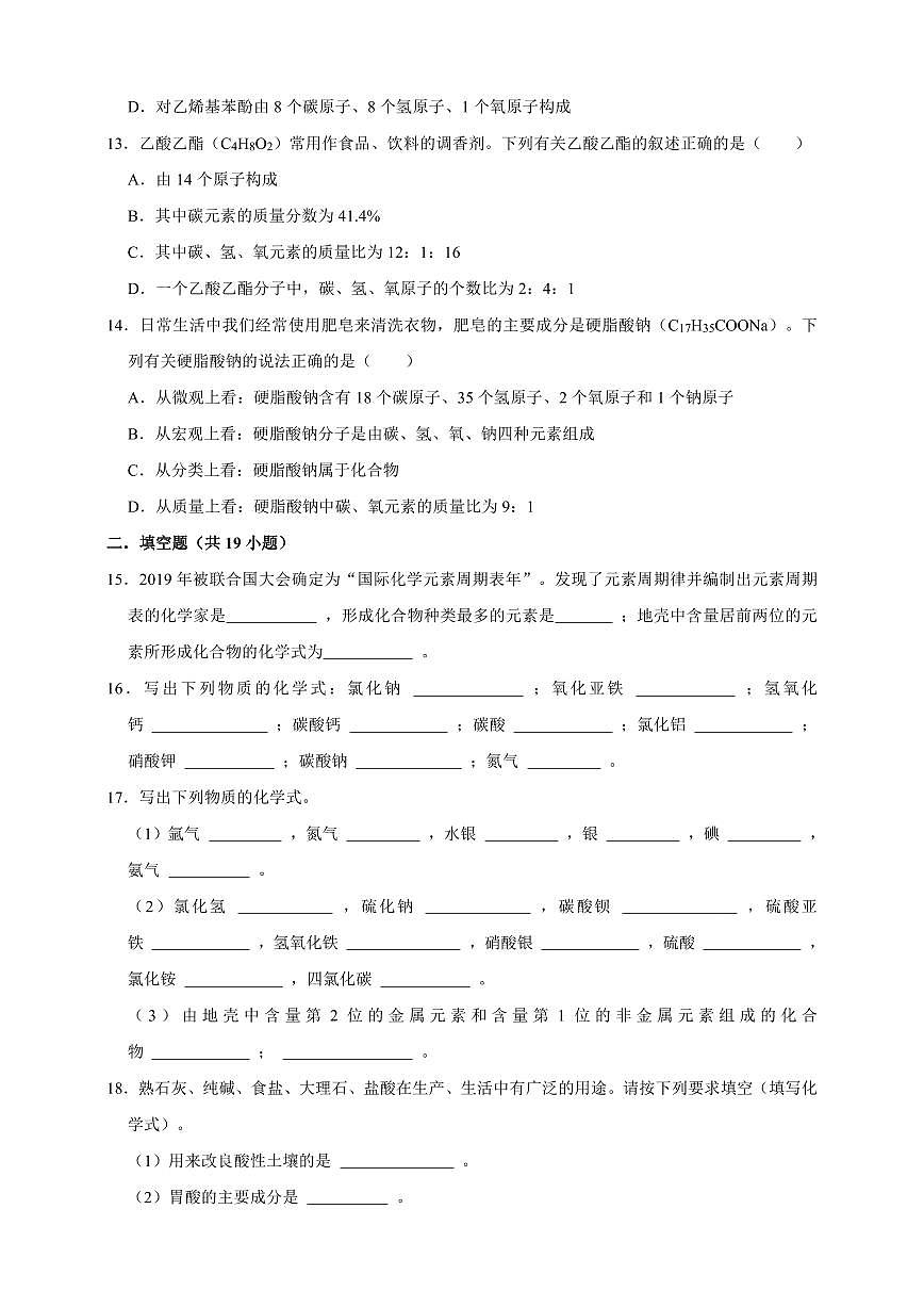中考化学第一轮复习专题练习化学式的书写与意义2（含解析）第3页