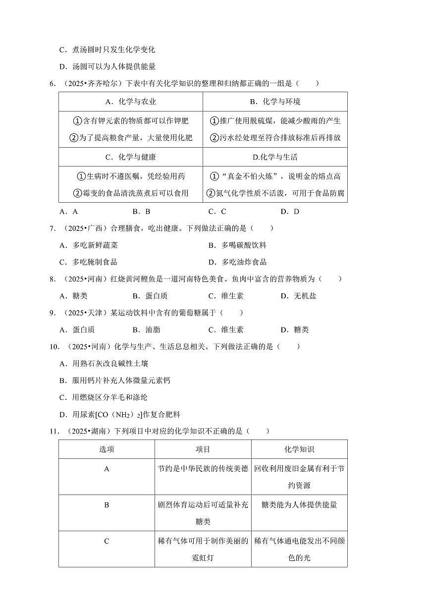 中考化学第一轮复习专题练习化学物质与人体健康（含解析）第2页