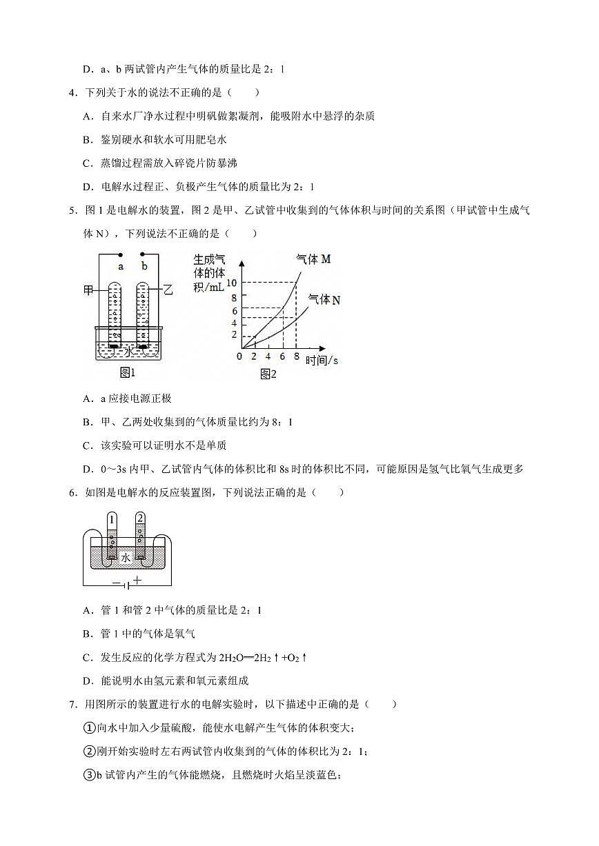 中考化学第一轮复习专题练习基于电解水实验结论的相关计算（含解析）第2页