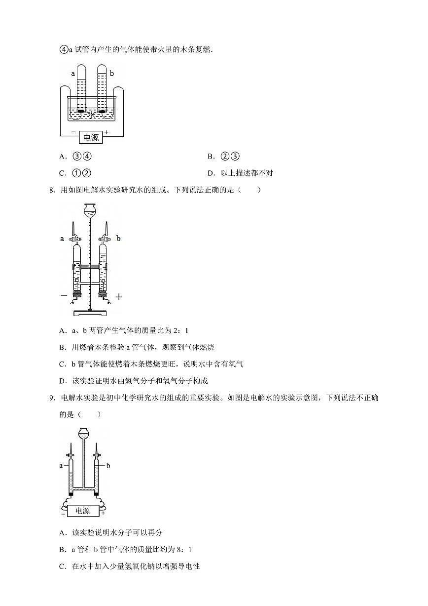 中考化学第一轮复习专题练习基于电解水实验结论的相关计算（含解析）第3页