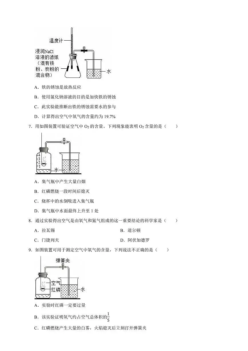 中考化学第一轮复习专题练习空气组成的测定（含解析）第3页
