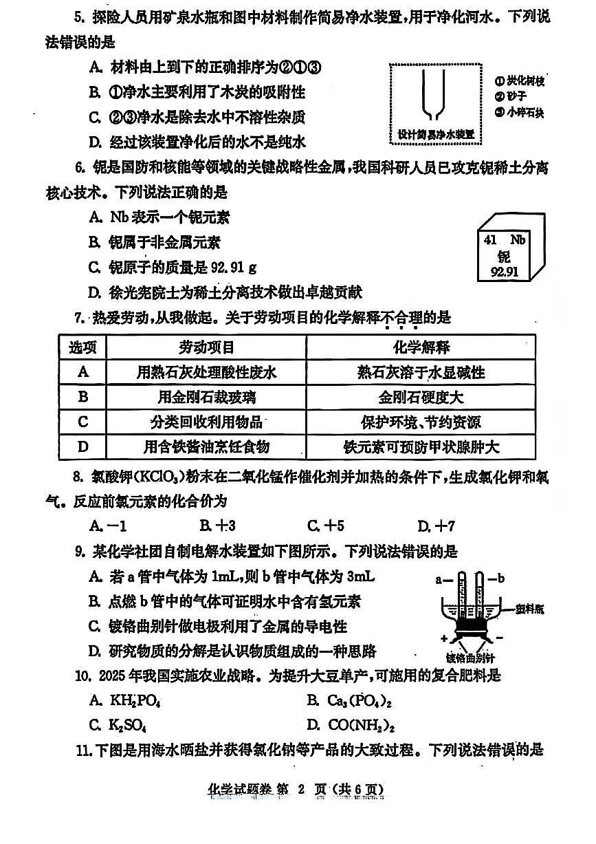 河南省郑州市2025年九年级中考一模化学试卷及答案第2页