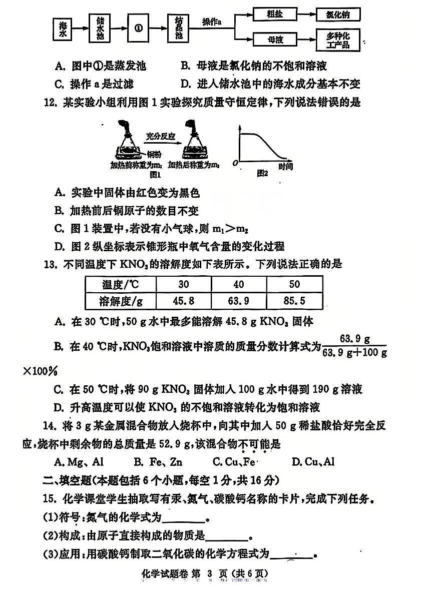 河南省郑州市2025年九年级中考一模化学试卷及答案第3页