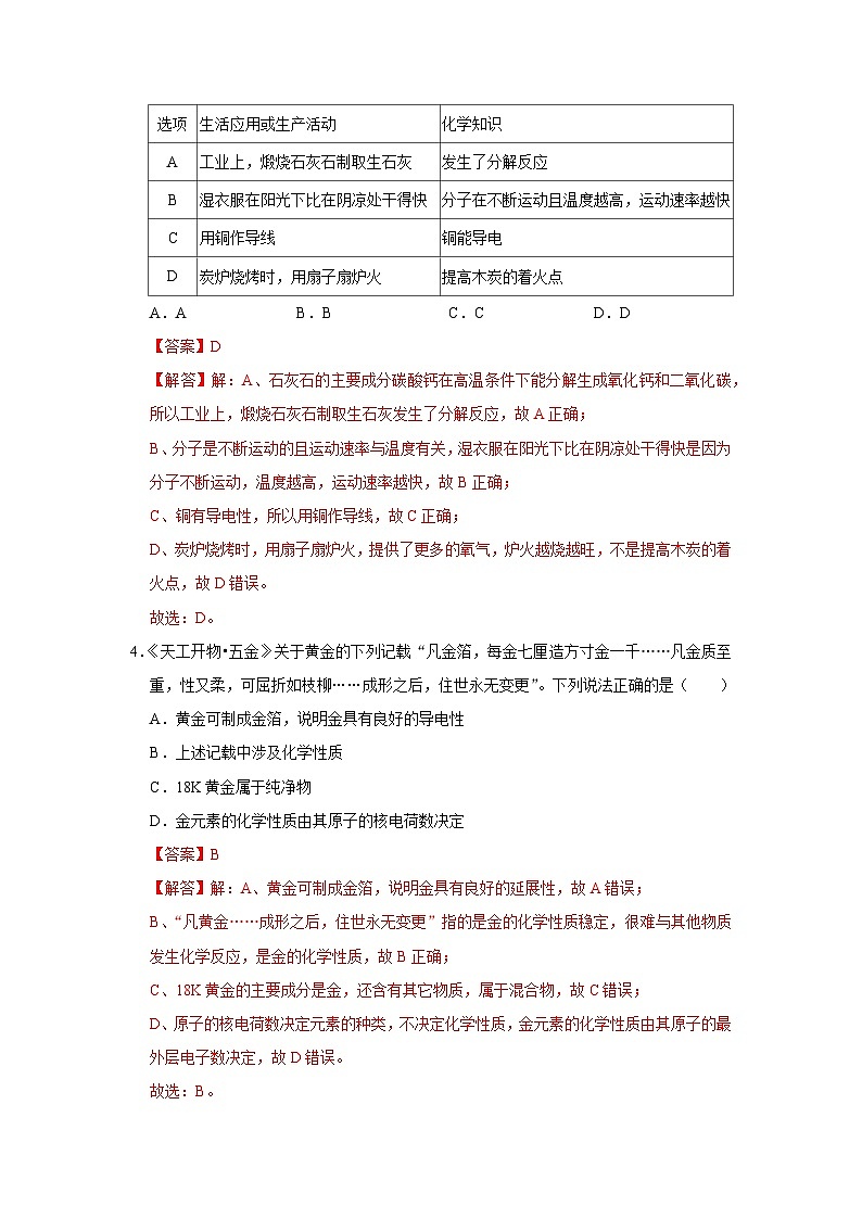 第八单元 课题1 金属材料 2025-2026学年九年级下册初中化学人教版同步复习讲义（解析版）第3页