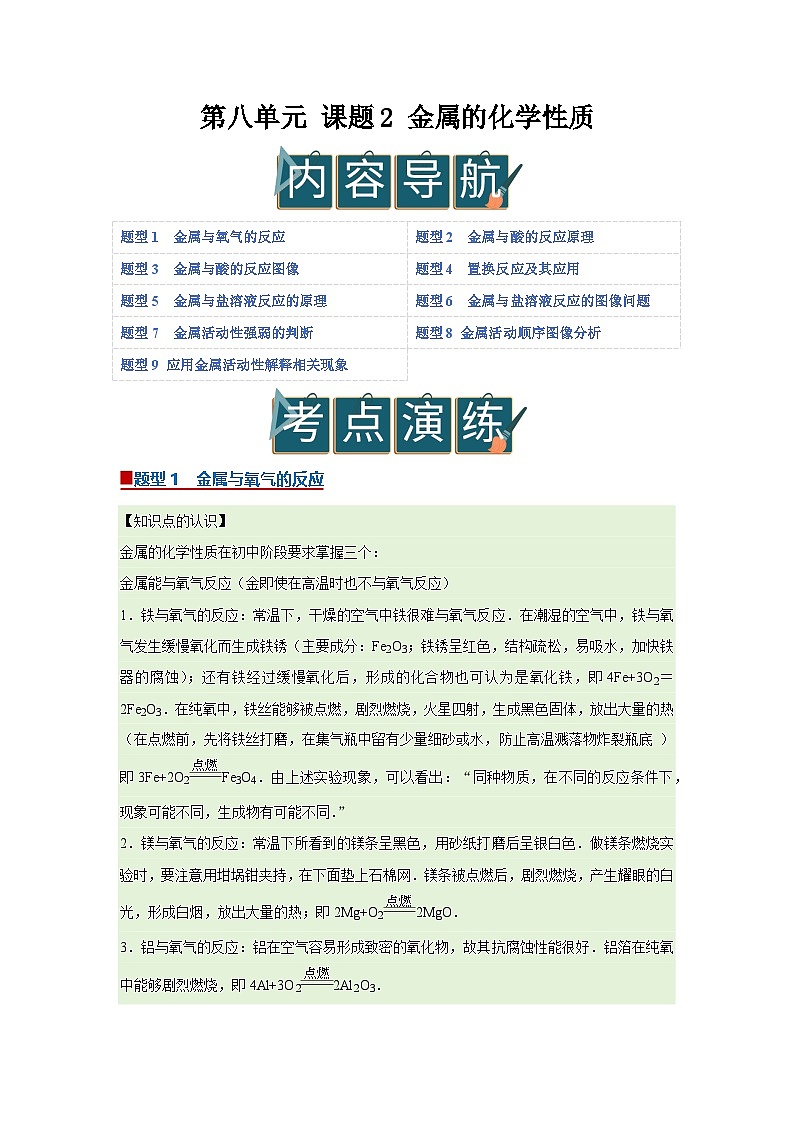 第八单元 课题2 金属的化学性质（解析版）第1页