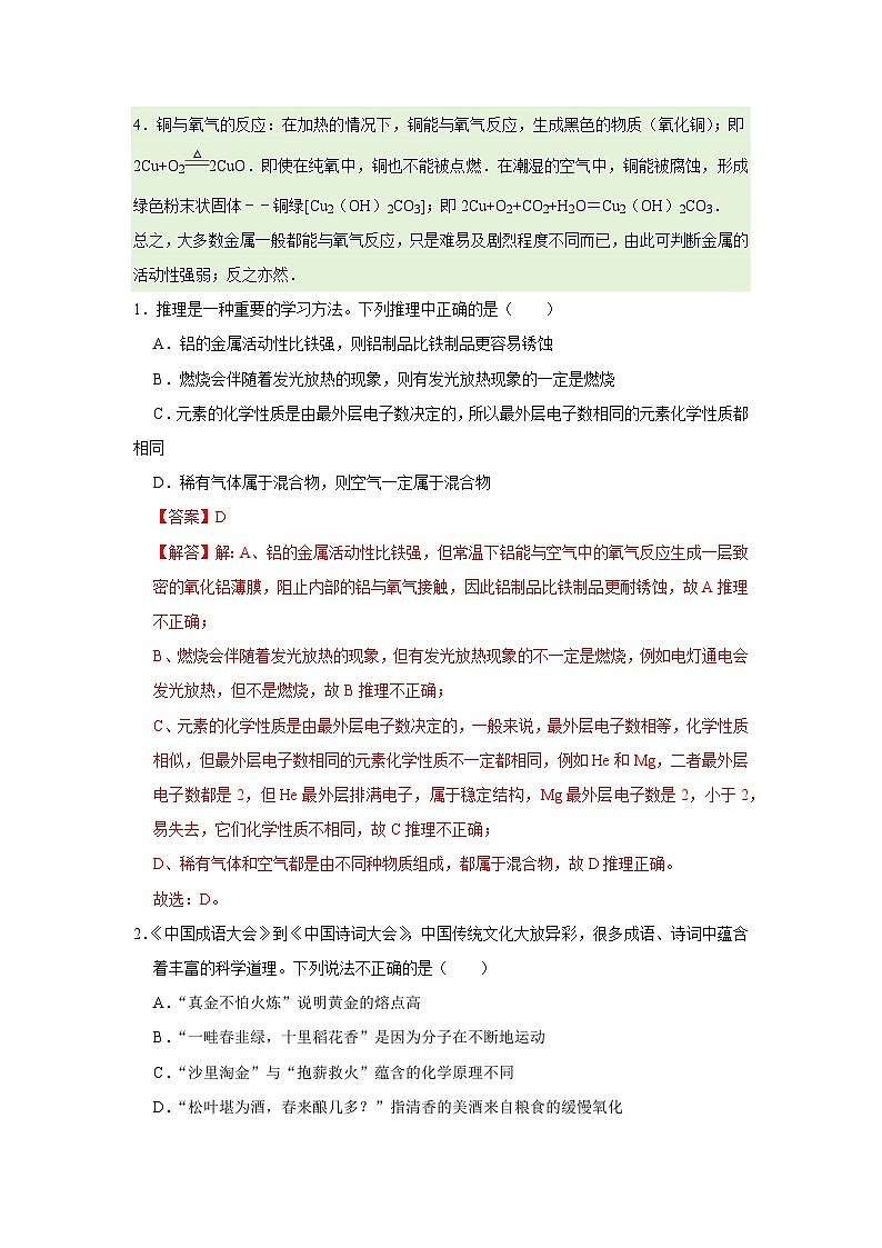 第八单元 课题2 金属的化学性质（解析版）第2页