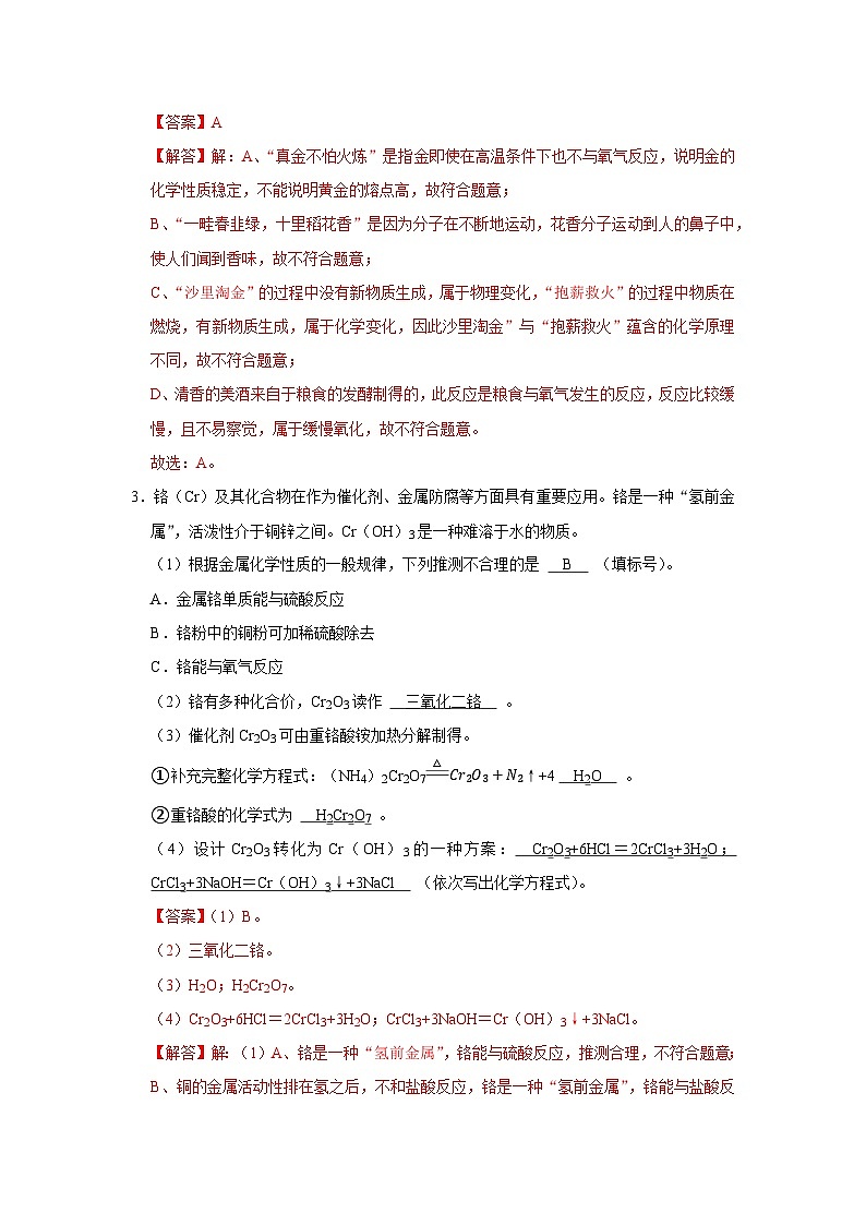 第八单元 课题2 金属的化学性质（解析版）第3页