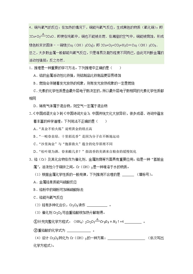 第八单元 课题2 金属的化学性质（原卷板）第2页
