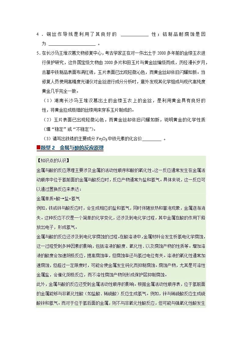 第八单元 课题2 金属的化学性质（原卷板）第3页