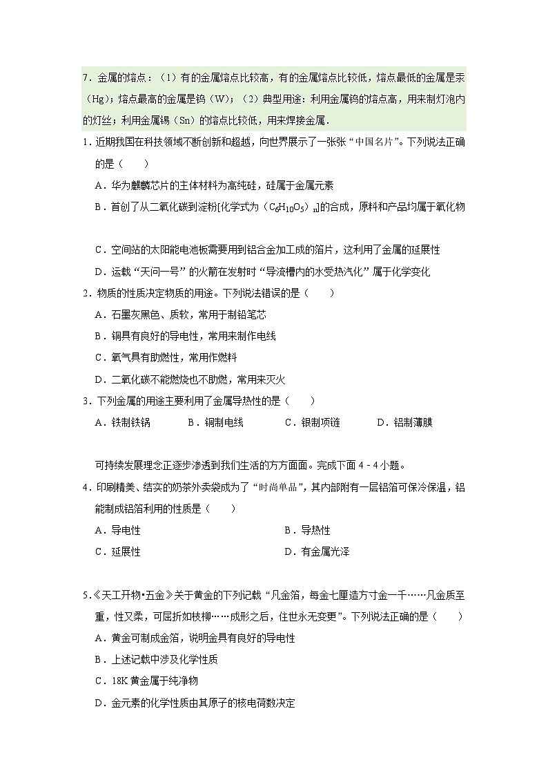 第八单元 实验活动5 常见金属的物理性质和化学性质（原卷版）第2页