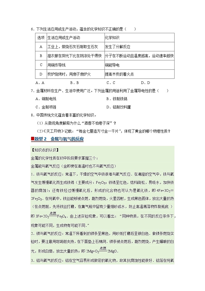 第八单元 实验活动5 常见金属的物理性质和化学性质（原卷版）第3页