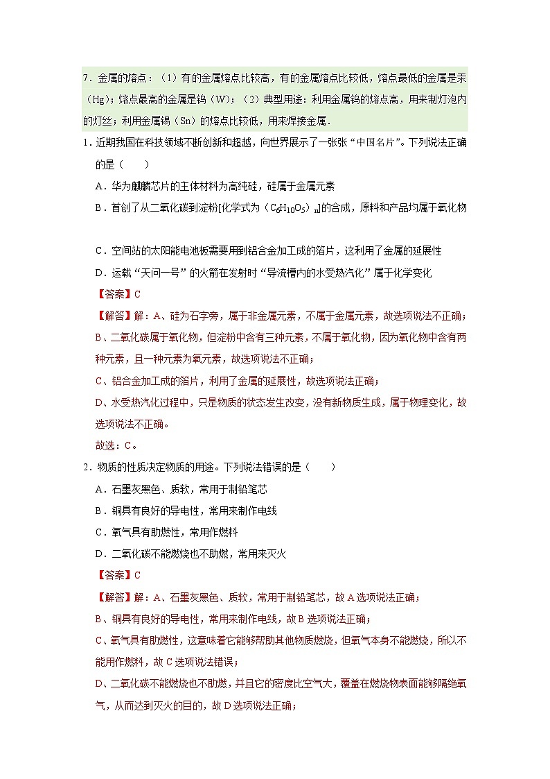 第八单元 实验活动5 常见金属的物理性质和化学性质（解析版）第2页
