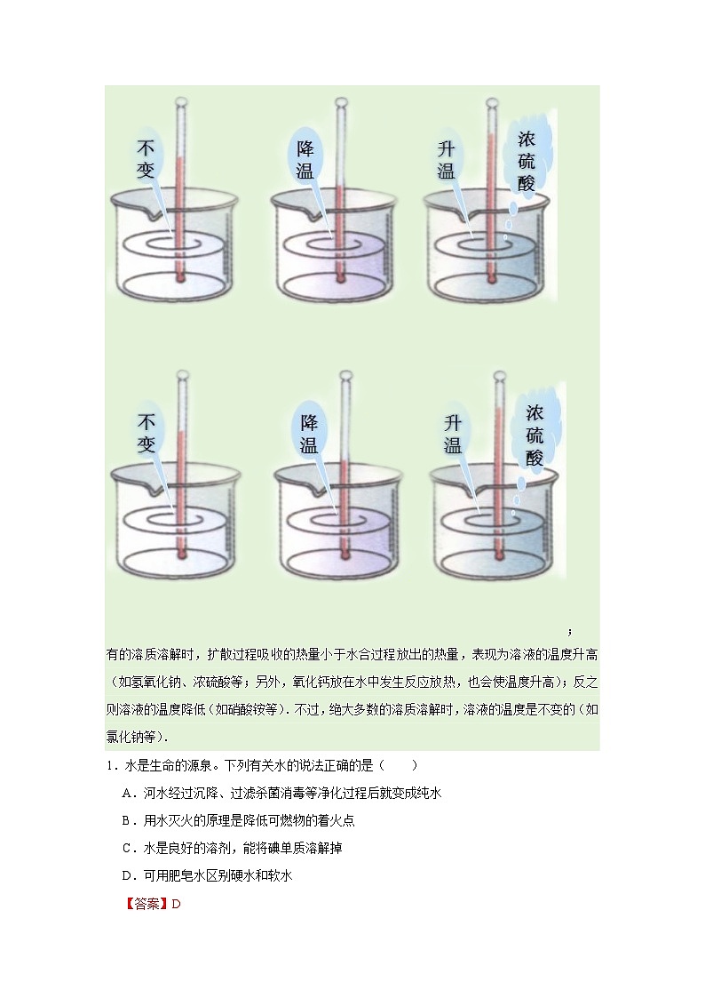 第九单元 课题1 溶液及其应用（解析版）第2页