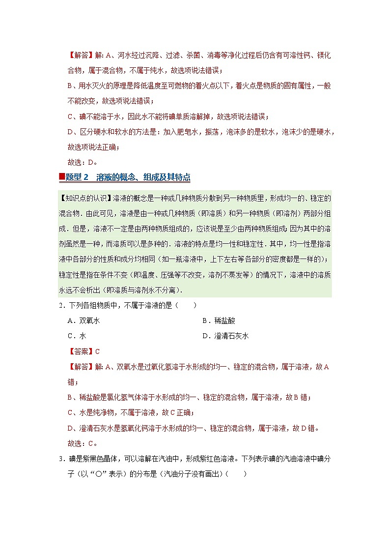 第九单元 课题1 溶液及其应用（解析版）第3页