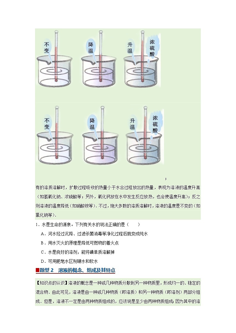 第九单元 课题1 溶液及其应用（原卷版） 第2页