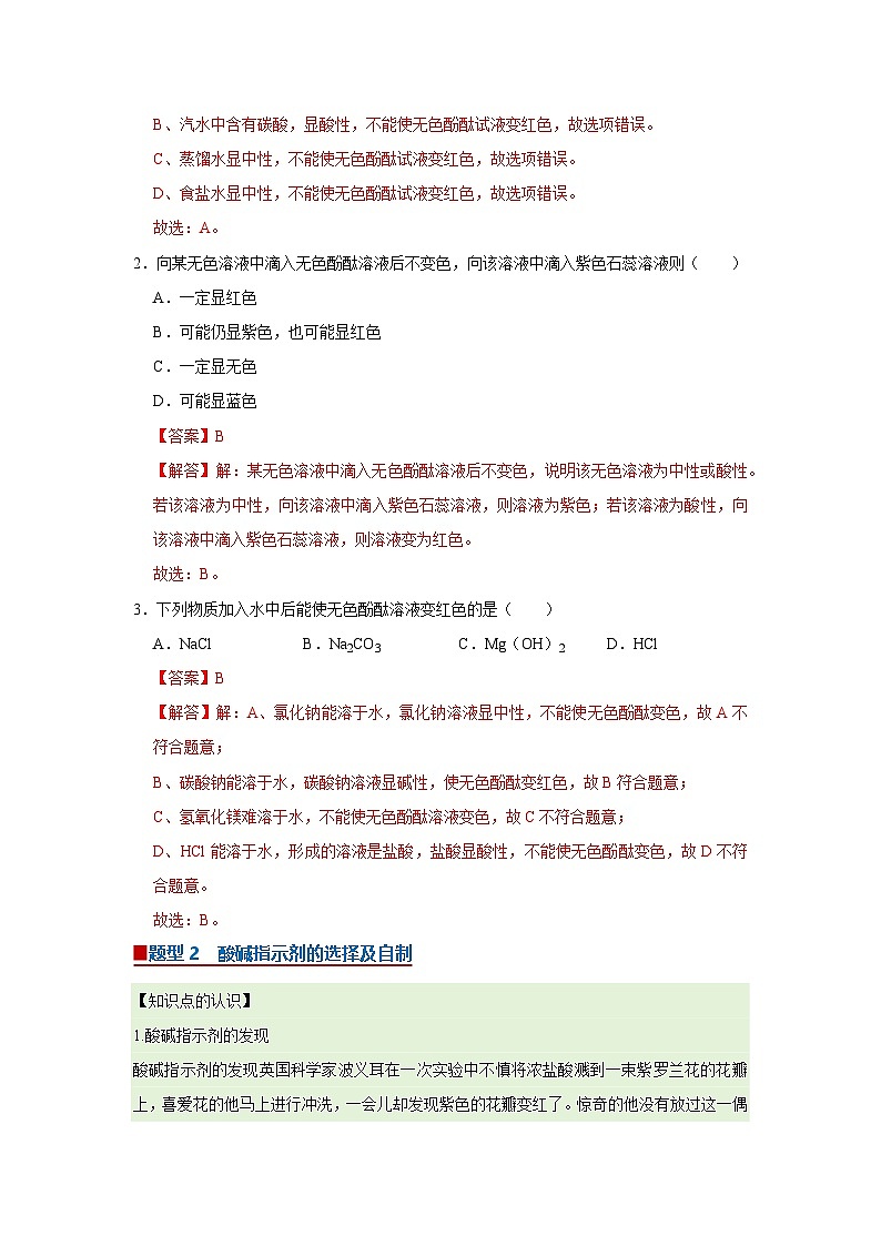 第十单元 课题1 溶液的酸碱性（解析版）第2页