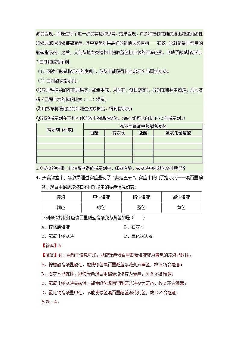 第十单元 课题1 溶液的酸碱性（解析版）第3页