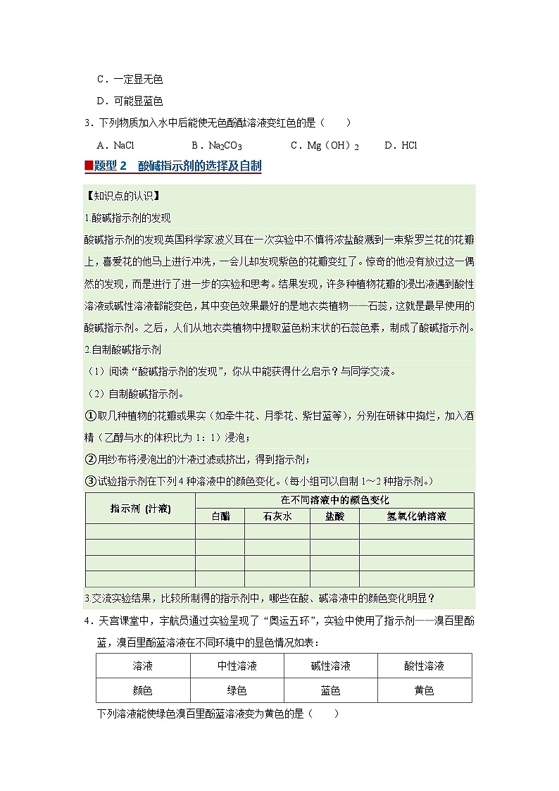 第十单元 课题1 溶液的酸碱性（原卷版）第2页