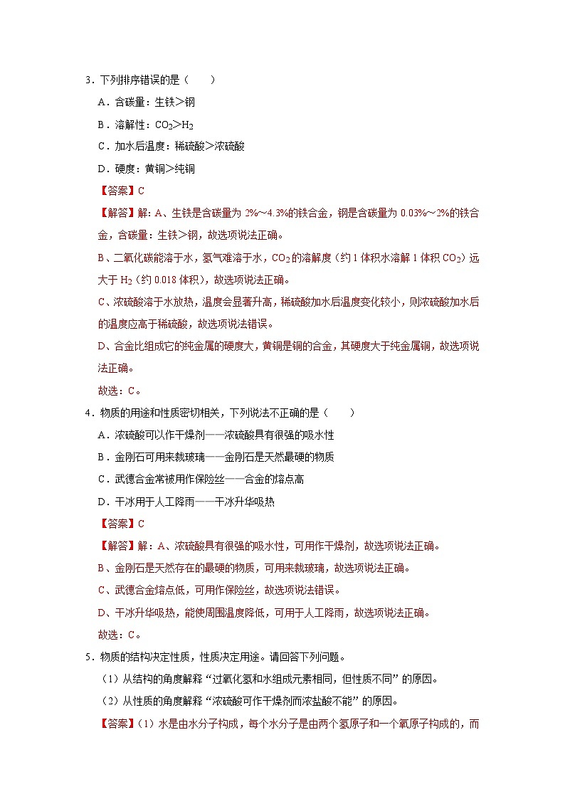 第十单元 课题2 常见的酸和碱（解析版）第3页