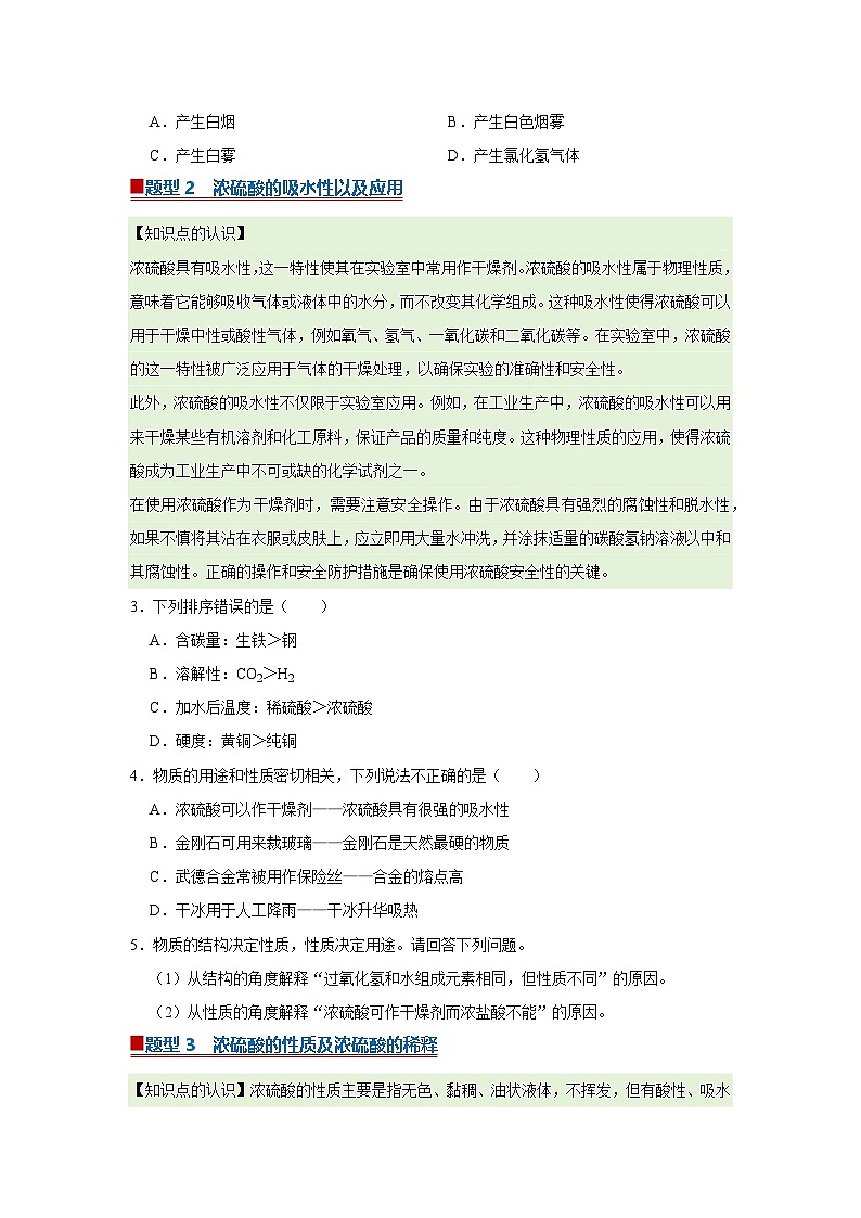 第十单元 课题2 常见的酸和碱（原卷版）第2页