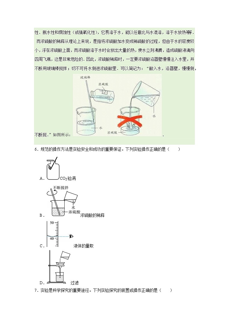 第十单元 课题2 常见的酸和碱（原卷版）第3页
