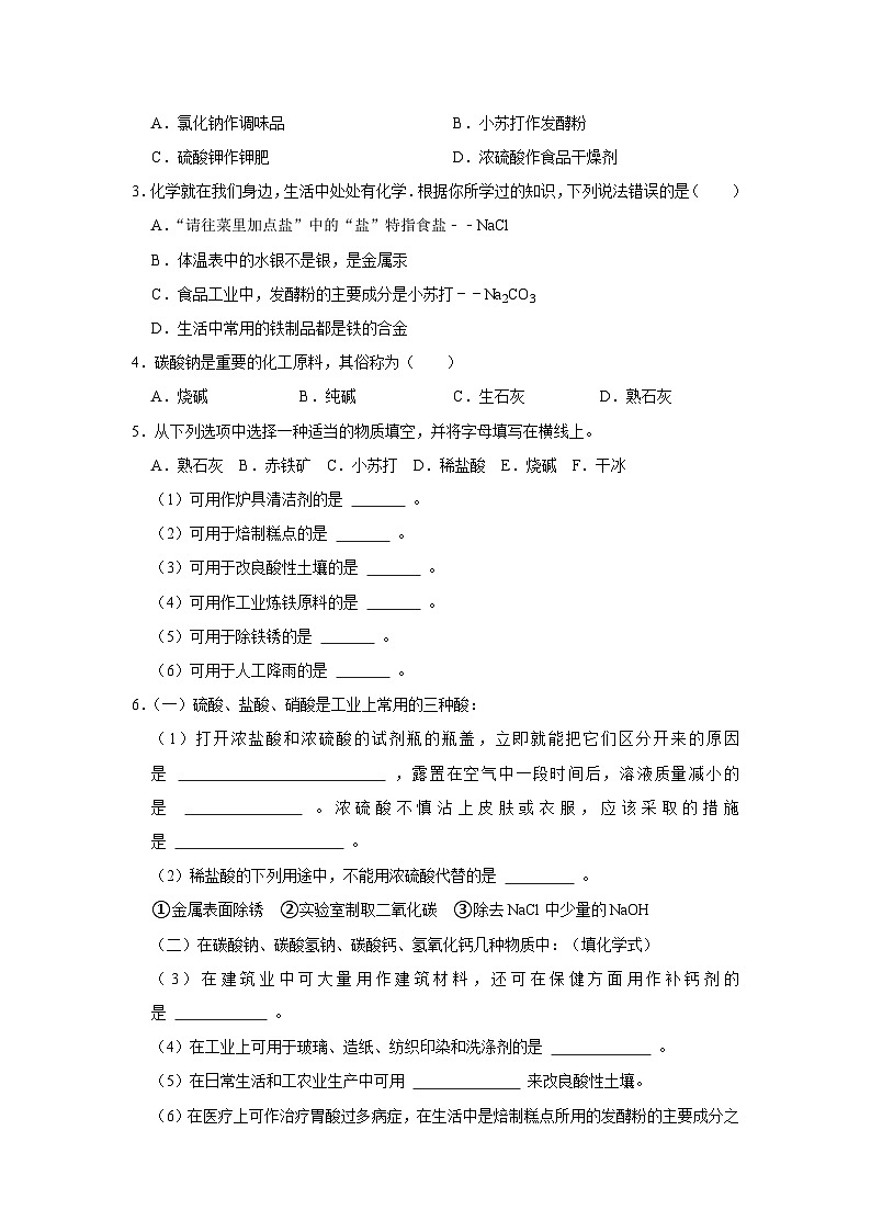 第十单元 课题3 常见的盐（原卷版）第2页