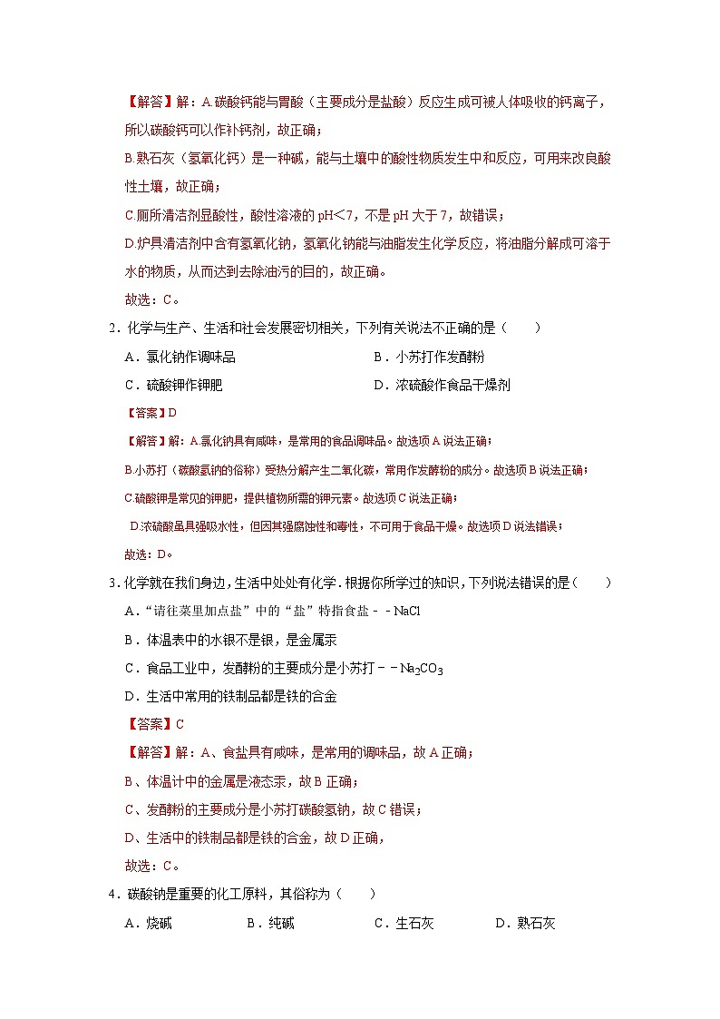 第十单元 课题3 常见的盐（解析版）第2页