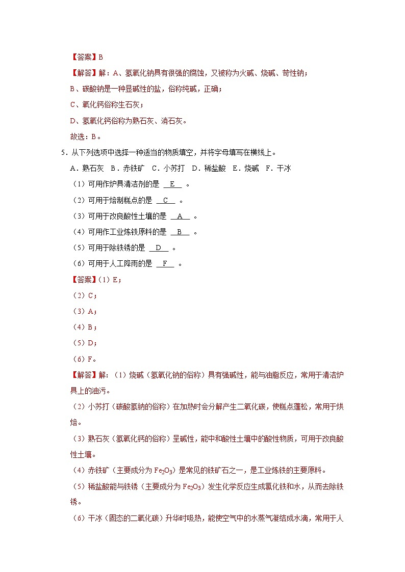 第十单元 课题3 常见的盐（解析版）第3页