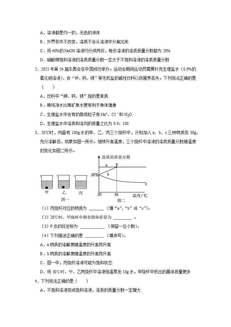 第9章第3节 溶质的质量分数 2025-2026学年九年级下初中化学同步复习讲义（苏科版2024）（原卷板）第2页