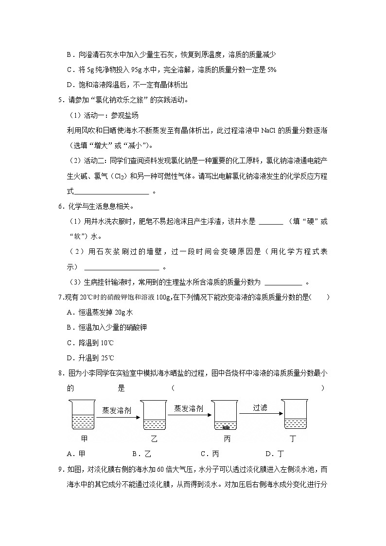 第9章第3节 溶质的质量分数 2025-2026学年九年级下初中化学同步复习讲义（苏科版2024）（原卷板）第3页